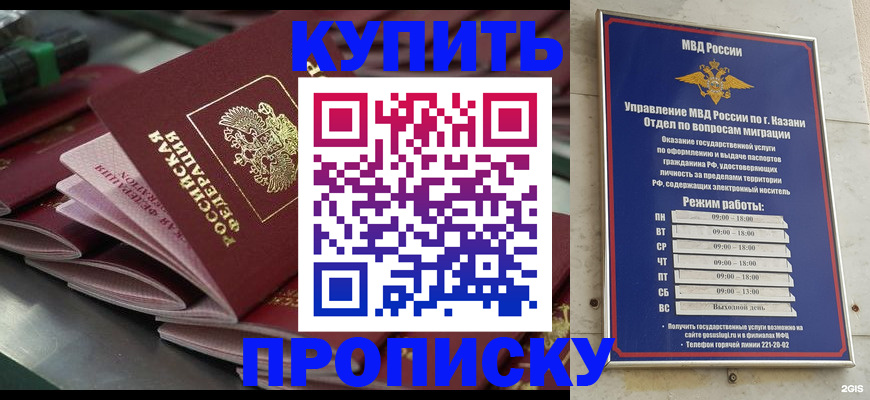 купить прописку в Чебаркуле