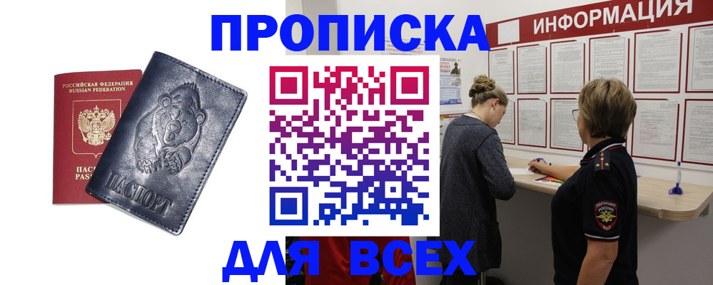 временная регистрация недорого в Чебаркуле