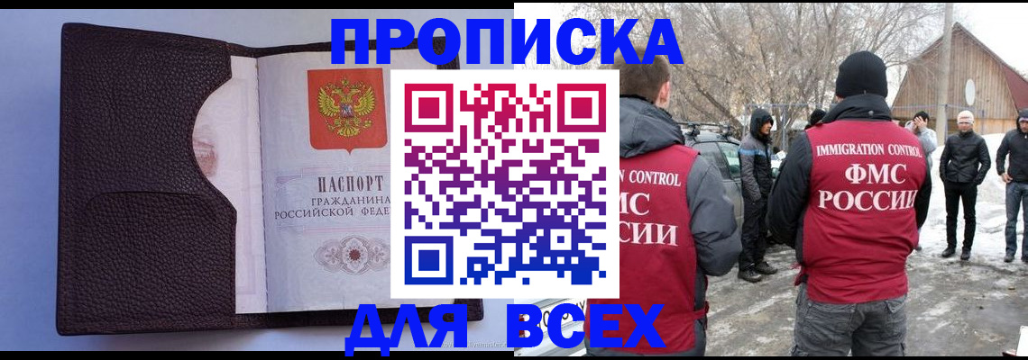 прописка в Чебаркуле