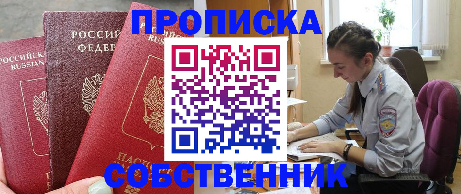 временная регистрация собственник в Чебаркуле