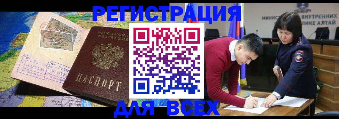 временная регистрация для всех в Чебаркуле